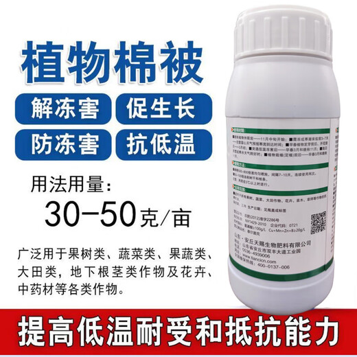 Huaneng plant rape antifreeze liquid fruit tree cold protection plant cold resistance vegetable antifreeze warm anti-cold anti-freeze anti-freeze liquid