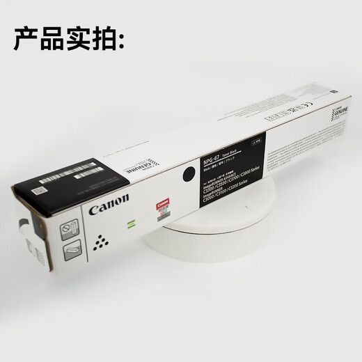 佳能（Canon）NPG-67原装粉盒墨粉碳粉黑色大容量 适用于佳能iR-ADV C3020 C3226 C3222L C3120L C3125 C3320L C3520 C3826