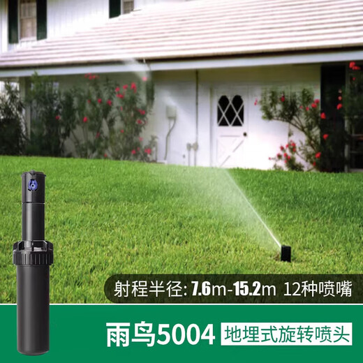 Rain Bird 5004 rotating underground automatic telescopic sprinkler garden irrigation lawn garden lifting sprinkler head 5004 sprinkler head