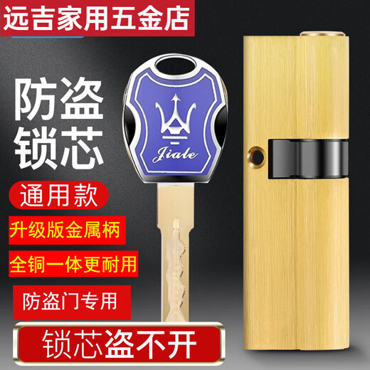 山头林村锁芯防盗门型锁芯锁心叶片防撬锁芯ab带钥匙锁门 13540+95