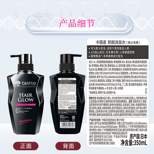 卡蓓诺（CABELO）日本进口 男士防脱发育发洗发水350ml 无硅油 赋活毛囊 减少掉发