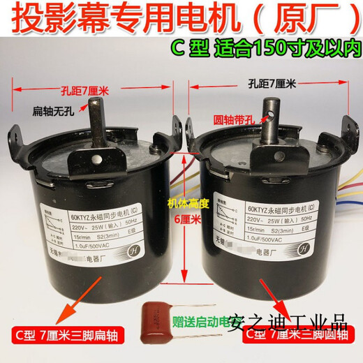 Customized applicable electric curtain motor motor Hongye projection screen motor 60KTYZ permanent magnet synchronous motor with C-type tripod 7 cm (flat shaft core without holes)