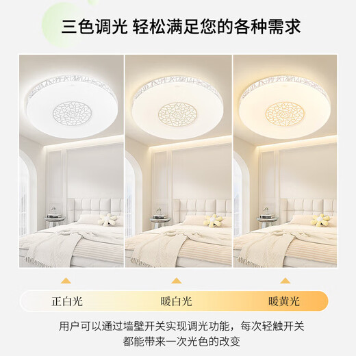 NVC Lighting (NVC) bedroom living room study dining room ceiling lamp modern simple LED lighting fixtures three-tone lighting refresh subsidy 24W