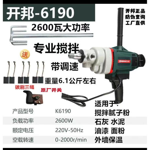 CLCEYKBA水钻机搅拌机6120工程钻机石膏腻子粉砂浆打灰机搅拌神器 开邦6198搅拌钻3000瓦标配6.3公