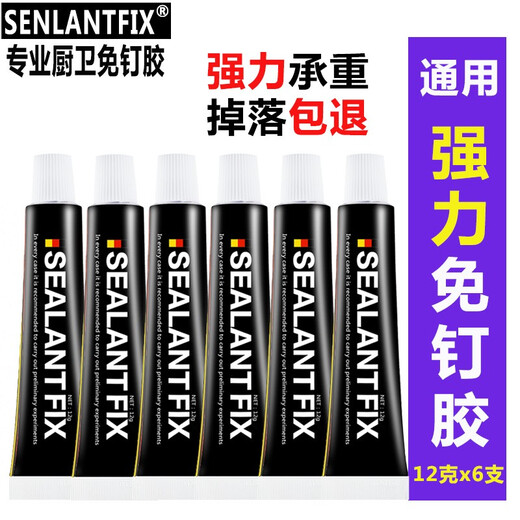 SENLANTFIX 免钉胶免打孔强力胶水粘墙铁大理石金属塑料防水代钉玻璃电焊胶 白色通用型12克*6支