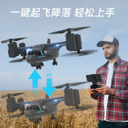 
Jingda toy drone toy aerial photography remote control osprey electric boy children's birthday gift