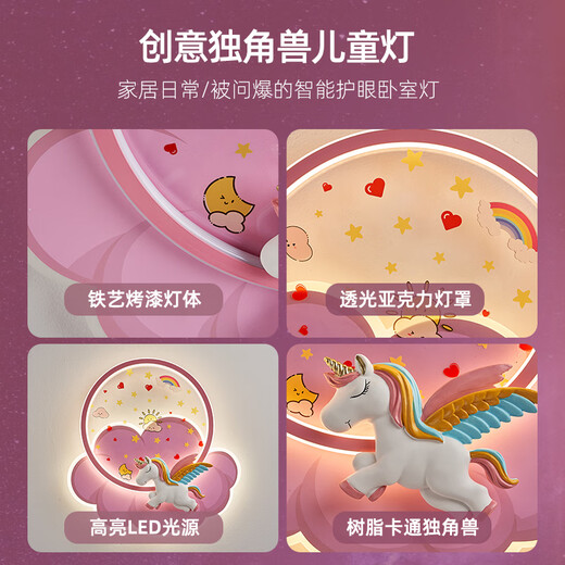 蒙虎儿童公主房吸顶灯女孩卧室灯简约时尚现代创意独角兽卡通护眼led 9196粉色独角兽-三色变光
