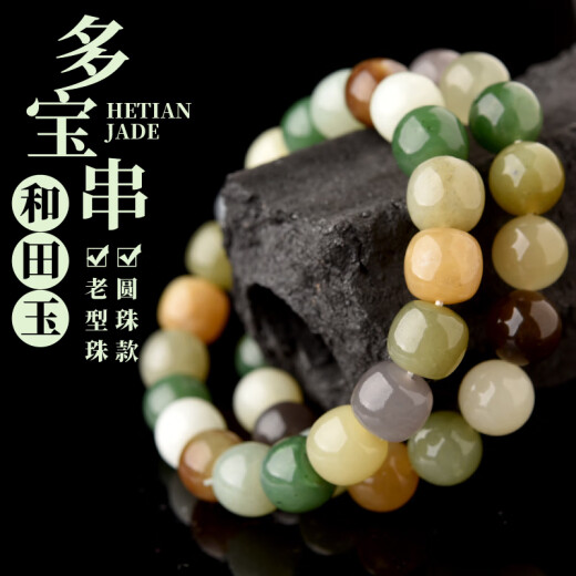 天斯天然多宝和田玉手链老型珠烟紫碧玉晴水糖玉珠子散珠串珠手串 JP1048(配证书)