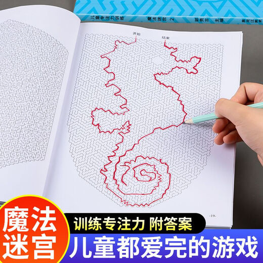 【京东快递】儿童专注力训练迷宫书学生高难度成人解压挑战思维游戏益智力玩具专注力训练思维游戏训练书智力开发 高级篇【一本】 无规格