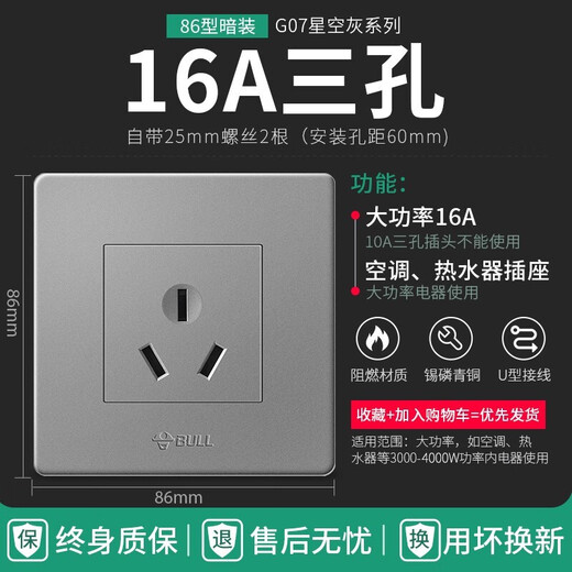 Bull air conditioning water heater special socket switch panel high power power wall with 16A three-hole 86 type concealed G07 16A three-hole socket