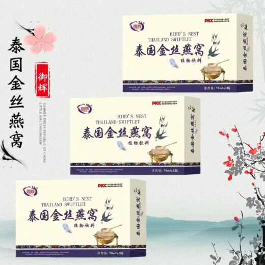 花色堂【黑色星期五】口】泰国金丝燕窝正宗即食燕窝免煮饮 10盒20瓶