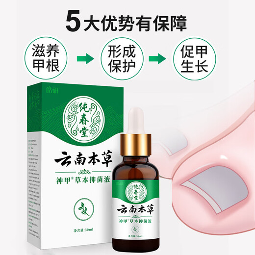 Chunchuntang Yunnan Herbal Onychomycosis Special Effect Chinese Herbal Antibacterial Liquid Thickening and Yellowing Hollow Onychomycosis Care Box
