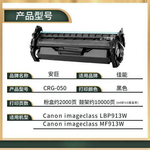 Anju is suitable for Canon lbp913w toner cartridge crg050 ink cartridge imageclassmf913w printer toner cartridge Canon crg050 drum rack (10000 pages)