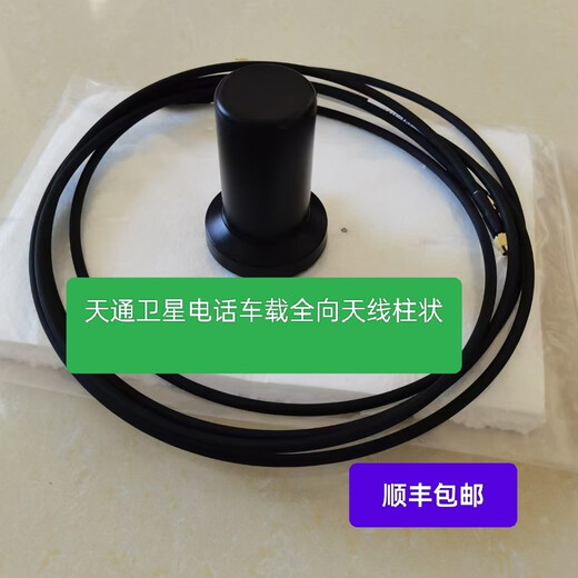 Yalanda Tiantong satellite phone car omnidirectional antenna, suitable for Starlink Tiantong, Yuntian Intelligence, Le and many manufacturers