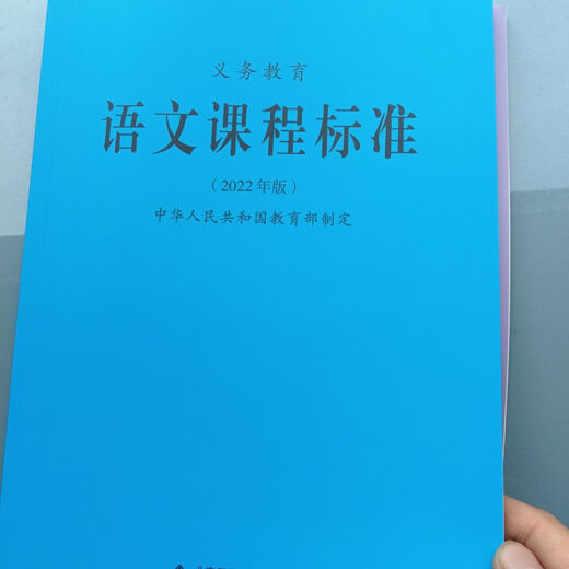 西华师大826与论中学论学程陈勇考研3本 2022义务教育语文课程标准