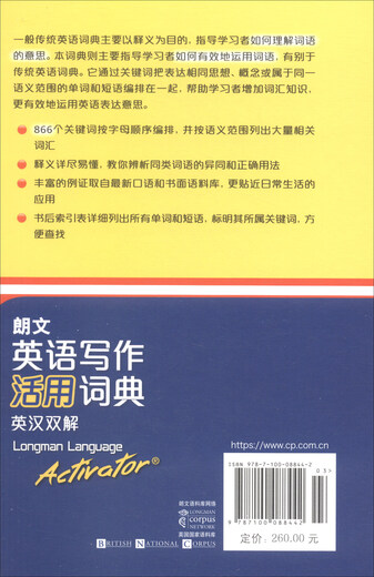 朗文英语写作活用词典（英汉双解）