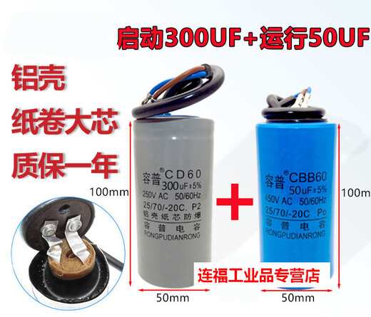 Motor capacitor 450V single-phase motor 220V starting and running capacitor 250UF40UF300UF50UF aluminum shell 250V500UF+large volume 60UF