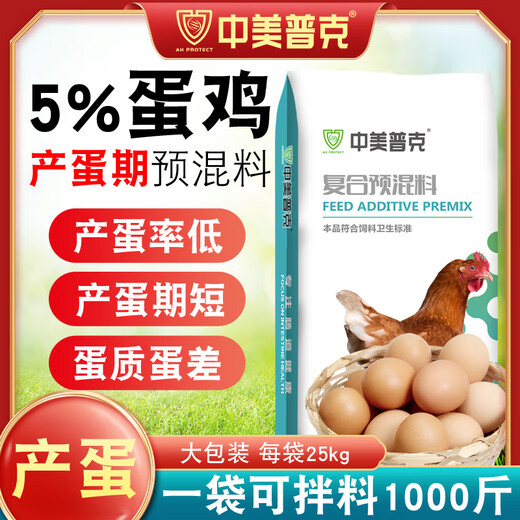 Sino-US Puke 5% laying hen premix special feed concentrate for laying hens trace element feed additives during peak egg production period 5% laying hen laying period premix 25kg