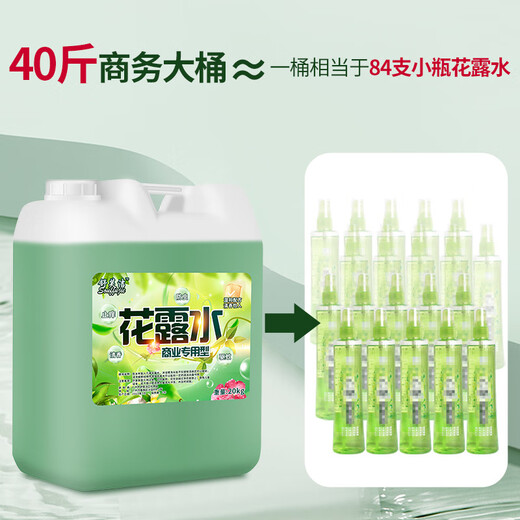 Lefuchen floor mopping toilet water large barrel household perfume 40 Jin Jin is equal to 0.5 kg bulk mopping air freshener dispelling odor commercial 20 kg