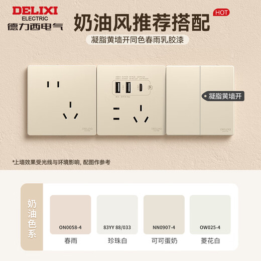 德力西（DELIXI）开关插座面板 哑光磨砂大板 墙壁电源开关 奶油风 825系列凝脂黄 一开双控开关