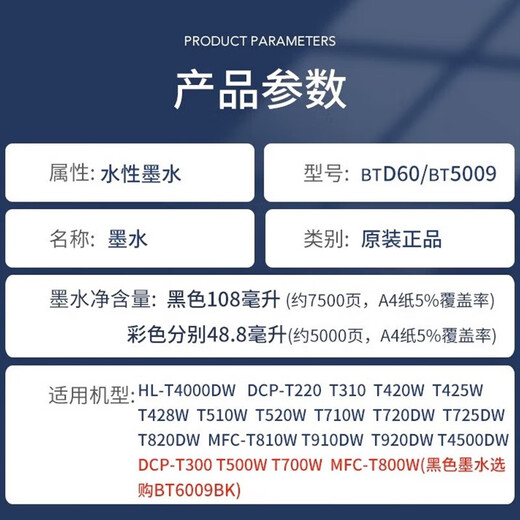 兄弟D60bk原装墨水黑色T510W T520W T710W T720DW T725DW打印机BT5009 原装BT5009M【红色墨水】盒装