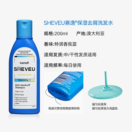 SHEVEU赛逸澳洲硫化硒无硅油洗发水去屑止痒控油男士女洗发露洗头膏 【滋润升级】滋润去屑-蓝200ml