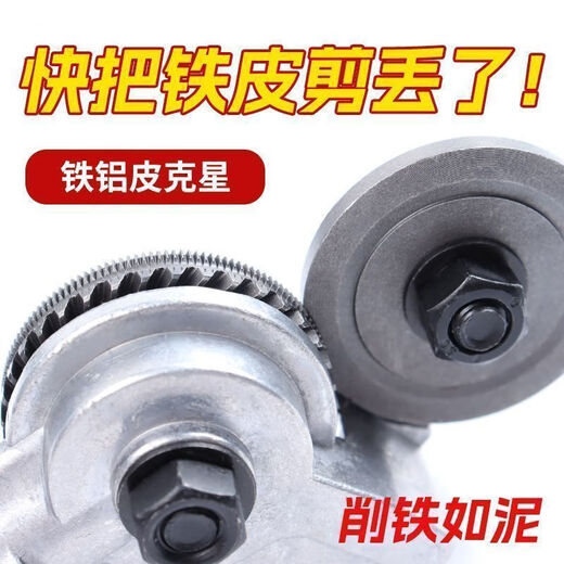 Chengzhou electric drill modified shearer color steel tile stainless steel iron sheet cutting artifact new shearer electric drill plate cutter electric drill to cutter (special model for lithium electric drill)