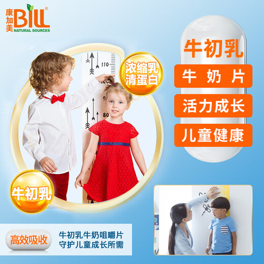 BILL儿童牛初乳咀嚼片 宝宝牛奶片 免疫球蛋白 增强抵抗力 促生长发育 进口儿童免疫球蛋白牛初乳片90粒