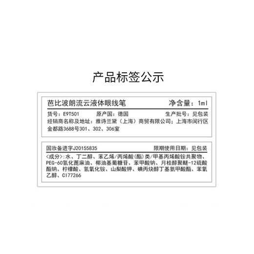 芭比波朗流云液体眼线笔1ML 大眼持妆不脱妆显色自然 效期至2026年4月