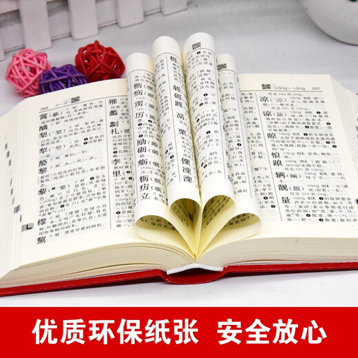 新华字典第12版 商务印书馆正版 2025新华书店同款全国统一版本 小学生初中生工具书籍 精装64开 人教版通用中考指定版 新华字典12版【单色本】