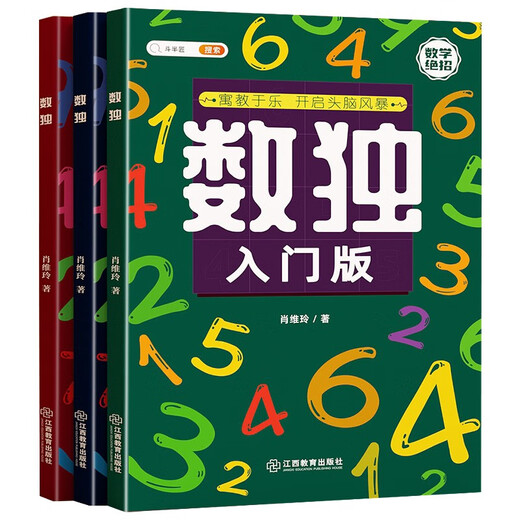 【斗半匠】数独阶梯训练小学生6-7-10岁儿童数学思维训练游戏书四六九宫格专注力训练益智游戏玩具书 【从入门到精通】数独训练全3册 小学通用
