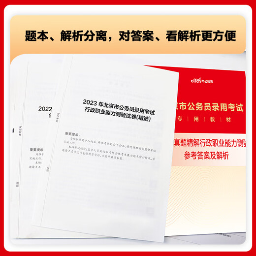 北京市考人民警察公安岗2025北京市公务员考试用书公安机关人民警察考试公安科目基础知识教材历年真题试卷京考试联考招书 【公安类】公安知识 /6296