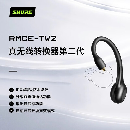 SHURE RMCE-TW2 cable de auriculares Bluetooth inalámbrico verdadero se adapta a la interfaz SE215/846mmcx cable de auriculares tws RMCE-TW2 adaptador Bluetooth inalámbrico verdadero