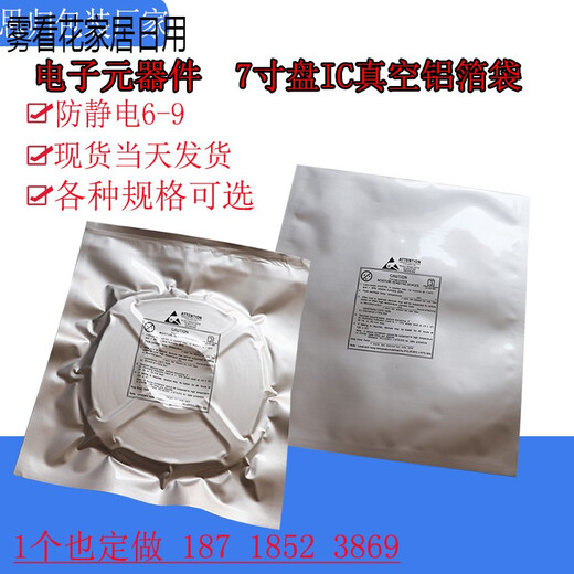 Yichen customized electronic components IC packaging bag anti-static bag aluminum foil vacuum chip printing LED shielding bag 380*400*0.14 (100 pieces) 13-inch tray