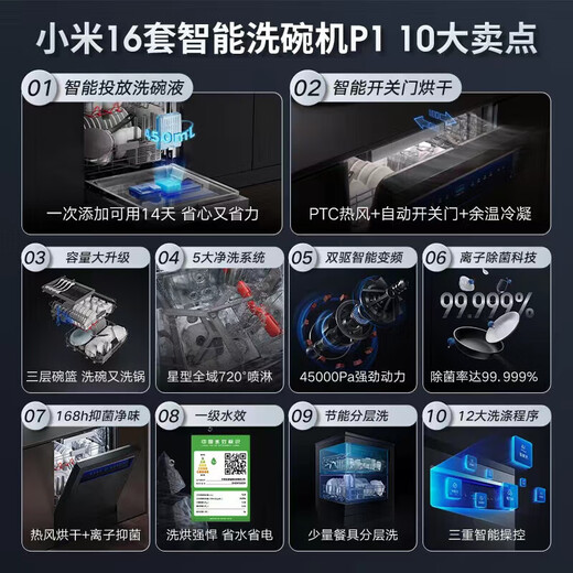 Mijia Xiaomi dishwasher 16 sets P1 embedded independent independent dual-purpose large capacity automatic opening and closing door drying intelligent layered washing first-class water efficiency national government subsidy 20% embedded dishwasher 16 sets P1