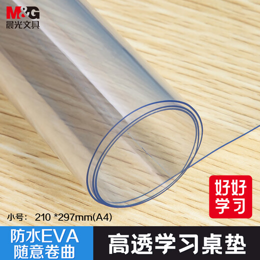 
Morning light (M/G) stationery A4 primary school students' examination pad writing and drawing pad soft transparent study desk pad exam special junior high school entrance examination EVA ADB983AW