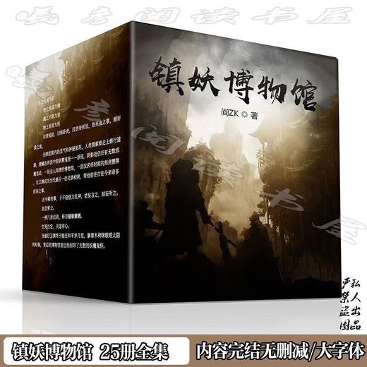 [Beijing picks good books] Jingpin books set 25 books in the complete set of 1-25 volumes of the Demon-Sheng Museum. Complete physical novels by Yan ZK, 16 large books.. Brand new spot Demon-Sheng Museum. Volume 15-16 Chapter 761-857