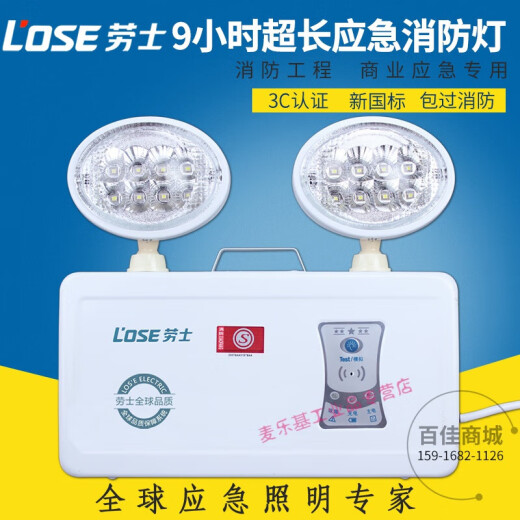 3C认证应急灯 停电应急照明灯led停电安全出口指示灯 1349应急小壁灯