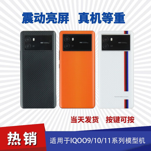 Qifei is suitable for IQOO9 10 11 mobile phone model iqoo10pro simulation model machine with bright screen. Clearance model machine. Brand model will be sent randomly. Black screen