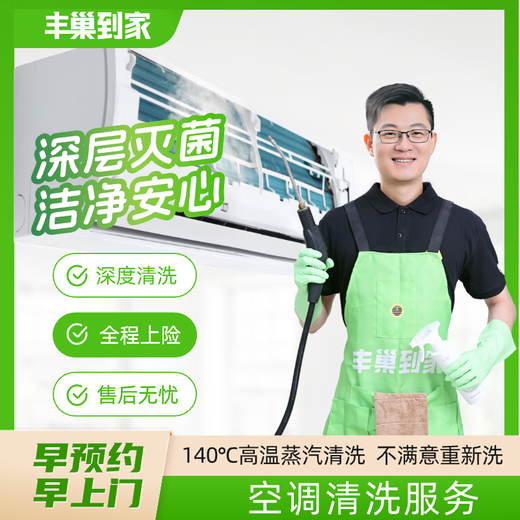 On-hook air conditioner cleaning Home appliance cleaning door-to-door service Disassembly and washing/no disassembly and washing High-temperature steam sterilization and disinfection of air conditioners Big one air conditioner One on-hook air conditioner can be disassembled and washed