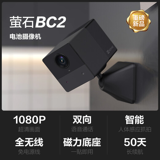萤石CB2 全无线监控摄像头 200万像素1080P电池相机 自带电池 网络摄像机免打孔灵巧吸附黑玉色