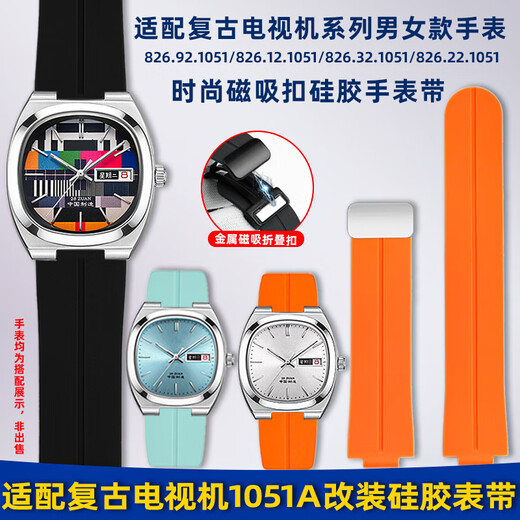 卓磊适配海鸥Seagull复古电视机方形826.1051系列磁吸扣男女款时尚凸口硅胶手表带配件 橙色-银色扣 专用尺寸