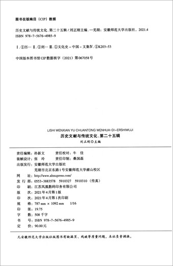 
Historical Documents and Traditional Culture. Volume 259787567**9859