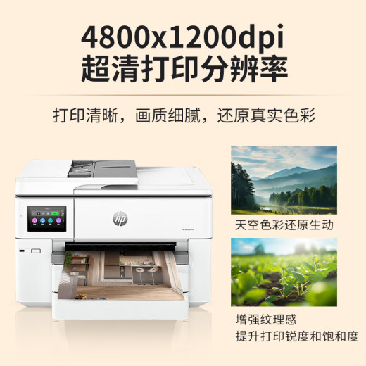 惠普（HP）A3/A4打印机9730/9720彩色喷墨打印复印扫描一体机 自动双面办公商用 无线三合一照片试卷打印 惠普9730【A3/A4打印复印扫描】双纸盒 套餐二：标配+大容量墨盒1套+墨水8瓶