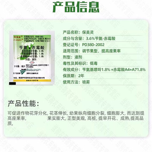 Baomeiling Gibberellin 920 Latte Art Grape Expansion Agent Adjusts Fruit Shape and Improves Fruit Set 2ml*1 Bag