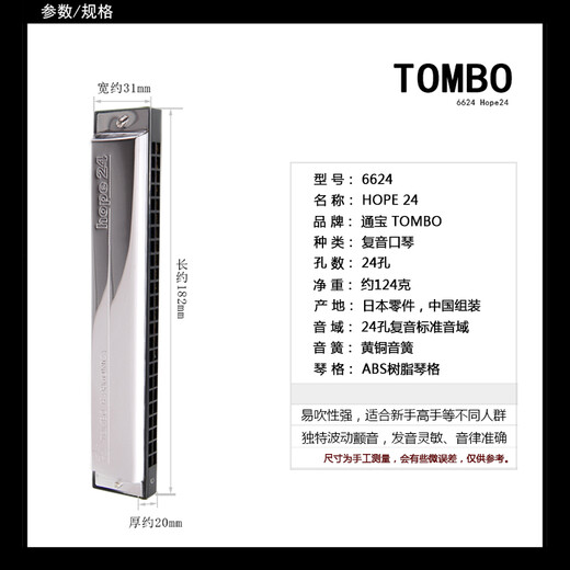 Японская японская лунка Tombo24 Полифоническая гармоника 6624 Классическая модель моделя взрослых и женских упражнений для взрослых и женщин.