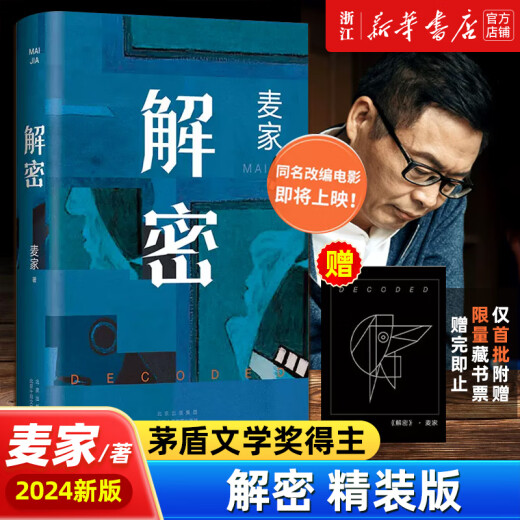 [Sitio web oficial de la tienda insignia de la librería Xinhua] Decryción genuina Maijia 2024 New Edition Mao Dun Dun Literature Ganador Matemático Genio Rong Jinzhen Reclutado para la Unidad Secreta 701 Criando un Código Difugente Consejo de cuchillo