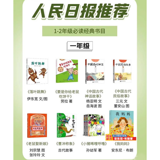 Must-read classic books for first grade reading extracurricular book Falling Leaves Dancing If You Give a Mouse Cookies Ancient Chinese Mythology - Cao Chongcheng Xiang Phonetic Version The Magic School Bus Ancient Chinese Myth Yang Yaming Children's Gift Books for Boys and Girls E People's Daily recommends 8 first-grade classic books Falling Leaves Dancing My Mom
