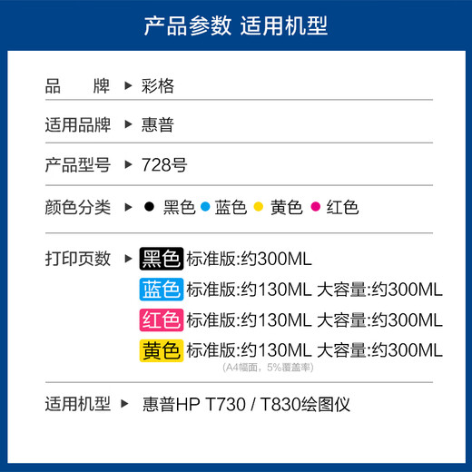 彩格适用惠普728号墨盒HP DesignJet T730 T830绘图仪打印机墨盒墨水盒 【大容量四色套装】728大容量墨盒（彩色为大容量）