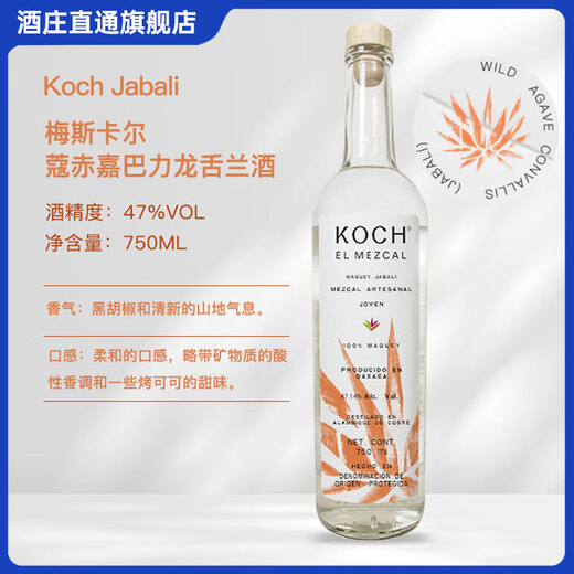 蔻赤（KOCH）【原瓶进口】墨西哥梅斯卡尔酒龙舌兰酒洋酒调酒基酒 蔻赤嘉巴力龙舌兰 750mL